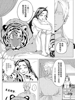 [ぬらぬら本舗(秋丸とらお)] 褒められる快感–Switchの女ボスはDomの側近に褒められたい–【Dom／Subユニバース】 [莉赛特汉化组]_04