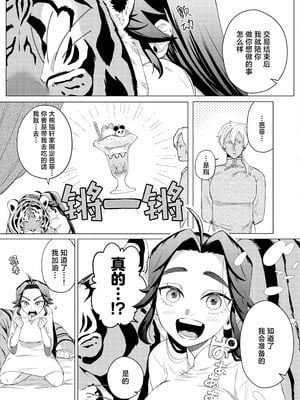 [ぬらぬら本舗(秋丸とらお)] 褒められる快感–Switchの女ボスはDomの側近に褒められたい–【Dom／Subユニバース】 [莉赛特汉化组]_05