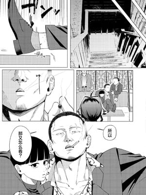 [ぬらぬら本舗(秋丸とらお)] 褒められる快感–Switchの女ボスはDomの側近に褒められたい–【Dom／Subユニバース】 [莉赛特汉化组]_07