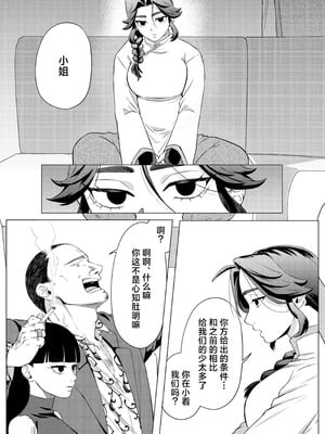 [ぬらぬら本舗(秋丸とらお)] 褒められる快感–Switchの女ボスはDomの側近に褒められたい–【Dom／Subユニバース】 [莉赛特汉化组]_08