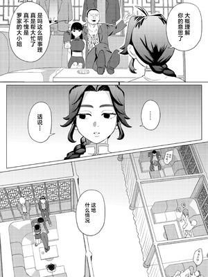 [ぬらぬら本舗(秋丸とらお)] 褒められる快感–Switchの女ボスはDomの側近に褒められたい–【Dom／Subユニバース】 [莉赛特汉化组]_10