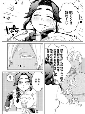 [ぬらぬら本舗(秋丸とらお)] 褒められる快感–Switchの女ボスはDomの側近に褒められたい–【Dom／Subユニバース】 [莉赛特汉化组]_16