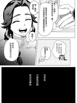 [ぬらぬら本舗(秋丸とらお)] 褒められる快感–Switchの女ボスはDomの側近に褒められたい–【Dom／Subユニバース】 [莉赛特汉化组]_17