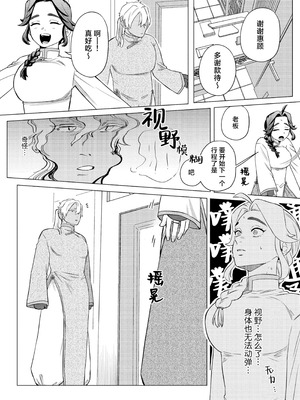 [ぬらぬら本舗(秋丸とらお)] 褒められる快感–Switchの女ボスはDomの側近に褒められたい–【Dom／Subユニバース】 [莉赛特汉化组]_18