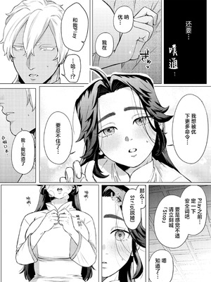 [ぬらぬら本舗(秋丸とらお)] 褒められる快感–Switchの女ボスはDomの側近に褒められたい–【Dom／Subユニバース】 [莉赛特汉化组]_24