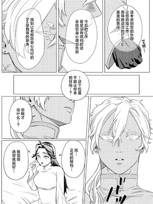 [ぬらぬら本舗(秋丸とらお)] 褒められる快感–Switchの女ボスはDomの側近に褒められたい–【Dom／Subユニバース】 [莉赛特汉化组]_45