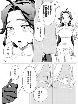 [ぬらぬら本舗(秋丸とらお)] 褒められる快感–Switchの女ボスはDomの側近に褒められたい–【Dom／Subユニバース】 [莉赛特汉化组]_46