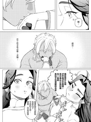 [ぬらぬら本舗(秋丸とらお)] 褒められる快感–Switchの女ボスはDomの側近に褒められたい–【Dom／Subユニバース】 [莉赛特汉化组]_47