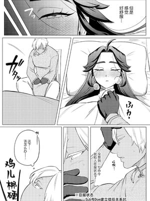 [ぬらぬら本舗(秋丸とらお)] 褒められる快感–Switchの女ボスはDomの側近に褒められたい–【Dom／Subユニバース】 [莉赛特汉化组]_55