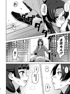 [アヘアジフ (さなつき、日高久志)] ご主人様の堕としごと 2 (薬屋のひとりごと) [不咕鸟汉化组] [DL版]_18