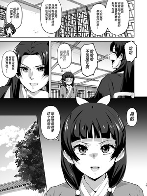 [アヘアジフ (さなつき、日高久志)] ご主人様の堕としごと 2 (薬屋のひとりごと) [不咕鸟汉化组] [DL版]_19