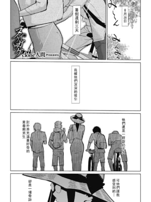 [Clone人間] 秘密 [战栗的大白菜汉化]_061