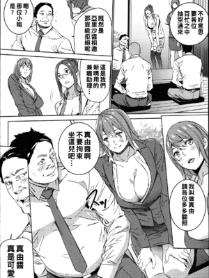 [OUMA] ハメ撮りバイト性活 [战栗的大白菜汉化]_100