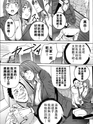 [OUMA] ハメ撮りバイト性活 [战栗的大白菜汉化]_101