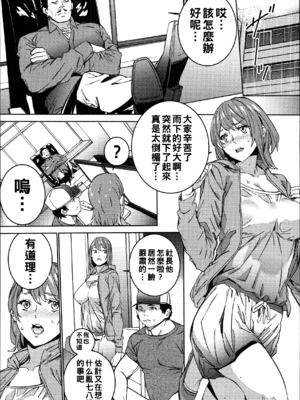 [OUMA] ハメ撮りバイト性活 [战栗的大白菜汉化]_115