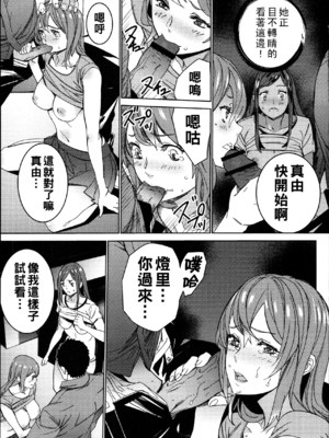 [OUMA] ハメ撮りバイト性活 [战栗的大白菜汉化]_149