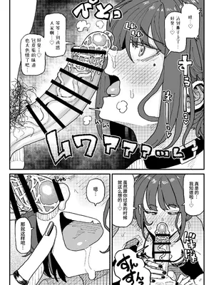 [有機風味 (チラつきシルエット)]顔は覚えてないけど、チンカスちんぽの匂いは覚えてるサブカル系女子|虽然记不住长相但记得住包皮垢肉棒味道的亚文化系女子 [中国翻訳][疏碼]_008