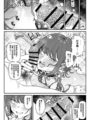 [有機風味 (チラつきシルエット)]顔は覚えてないけど、チンカスちんぽの匂いは覚えてるサブカル系女子|虽然记不住长相但记得住包皮垢肉棒味道的亚文化系女子 [中国翻訳][疏碼]_023