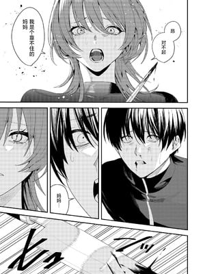 [べべロンチーノ星 (べってぃ)] 俺の母さんは見知らぬ男にレ〇プされる (人妻ものじゃないよ!!)｜我的妈妈被从未见过的男人给强暴了（并不是人妻系作品哟！！） [紫藤汉化组] [DL版]_57