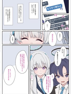 [Attribute (あとり)] 愛しの生徒に好き勝手絞られ先生受けセミナー -嫉妬編- (ブルーアーカイブ) [DL版]_03