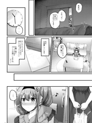 [Pixel Cot. (羽原メグル)] おうちでマリー (ブルーアーカイブ) [DL版]_05