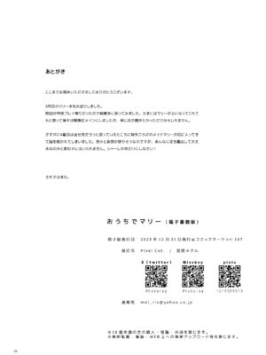 [Pixel Cot. (羽原メグル)] おうちでマリー (ブルーアーカイブ) [DL版]_23