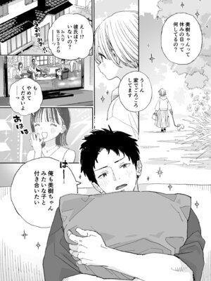 [Sサイズ (しなちく)] 今度は絶対、好きな人とえっちがしたい_02