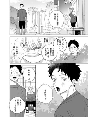 [Sサイズ (しなちく)] 今度は絶対、好きな人とえっちがしたい_07