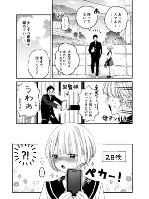 [Sサイズ (しなちく)] 今度は絶対、好きな人とえっちがしたい_40