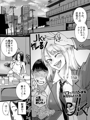 [あまぎゃっぱ (あまねさん)] セールスJK 童貞が現役女子校生を買って朝まで生パコハメ放題_02