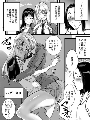 [あまぎゃっぱ (あまねさん)] セールスJK 童貞が現役女子校生を買って朝まで生パコハメ放題_05