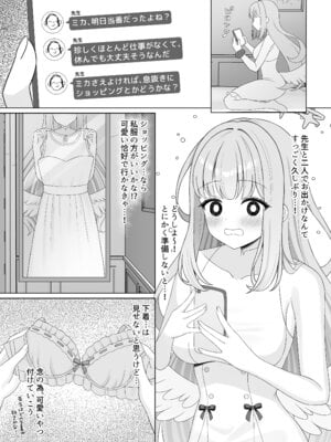 [くるみのアトリエ (双葉くるみ)] 先生は、また騙されたんだよ。 (ブルーアーカイブ) [DL版]_05