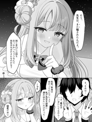 [くるみのアトリエ (双葉くるみ)] 先生は、また騙されたんだよ。 (ブルーアーカイブ) [DL版]_12