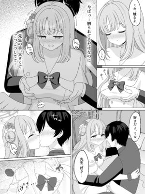 [くるみのアトリエ (双葉くるみ)] 先生は、また騙されたんだよ。 (ブルーアーカイブ) [DL版]_14