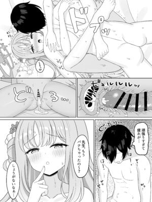 [くるみのアトリエ (双葉くるみ)] 先生は、また騙されたんだよ。 (ブルーアーカイブ) [DL版]_20