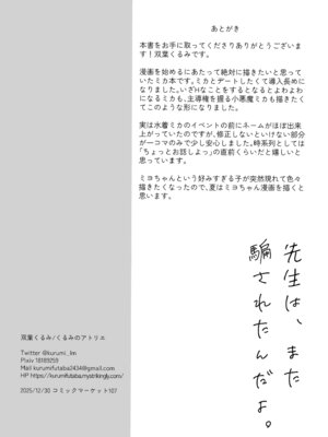 [くるみのアトリエ (双葉くるみ)] 先生は、また騙されたんだよ。 (ブルーアーカイブ) [DL版]_26