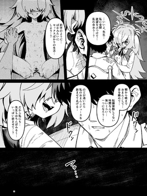 [こもりきり。 (卯林)] 全部思い出させてあげるよぉ (ブルーアーカイブ) [DL版]_10