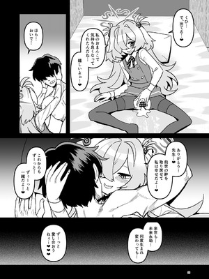 [こもりきり。 (卯林)] 全部思い出させてあげるよぉ (ブルーアーカイブ) [DL版]_21