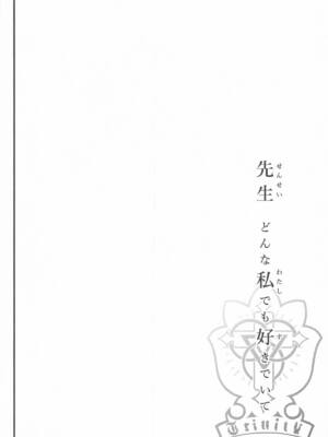 [せとらん] 先生どんな私でも好きでいて (ブルーアーカイブ)_05