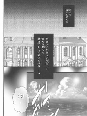 [せとらん] 先生どんな私でも好きでいて (ブルーアーカイブ)_11