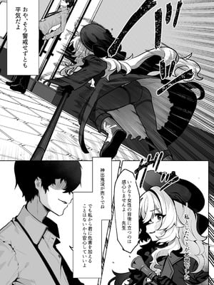 [そるてぃどっぐ。 (午卯ましお)] ニヤニヤ教授を催眠る。 (ブルーアーカイブ) [DL版]_05