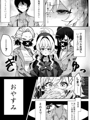 [そるてぃどっぐ。 (午卯ましお)] ニヤニヤ教授を催眠る。 (ブルーアーカイブ) [DL版]_07