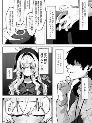 [そるてぃどっぐ。 (午卯ましお)] ニヤニヤ教授を催眠る。 (ブルーアーカイブ) [DL版]_10