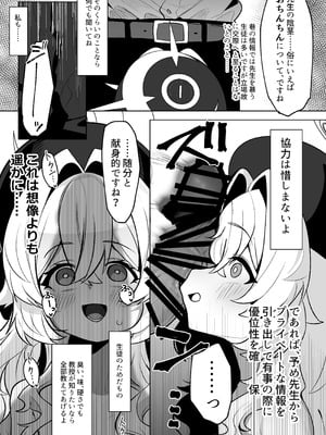 [そるてぃどっぐ。 (午卯ましお)] ニヤニヤ教授を催眠る。 (ブルーアーカイブ) [DL版]_15