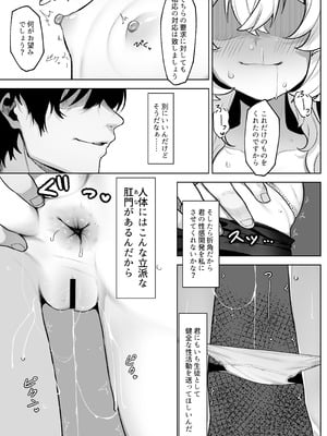 [そるてぃどっぐ。 (午卯ましお)] ニヤニヤ教授を催眠る。 (ブルーアーカイブ) [DL版]_19