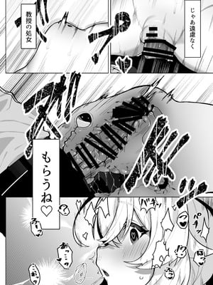 [そるてぃどっぐ。 (午卯ましお)] ニヤニヤ教授を催眠る。 (ブルーアーカイブ) [DL版]_24