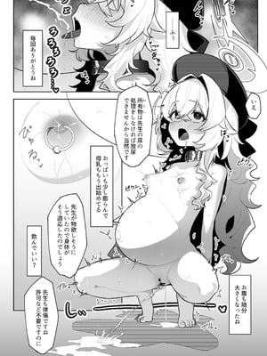 [そるてぃどっぐ。 (午卯ましお)] ニヤニヤ教授を催眠る。 (ブルーアーカイブ) [DL版]_30