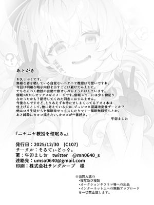 [そるてぃどっぐ。 (午卯ましお)] ニヤニヤ教授を催眠る。 (ブルーアーカイブ) [DL版]_35