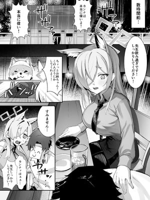 [なかかず屋 (なかかず)] 尾刃カンナは帰りたくない (ブルーアーカイブ) [DL版]_04