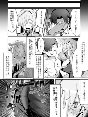 [なかかず屋 (なかかず)] 尾刃カンナは帰りたくない (ブルーアーカイブ) [DL版]_06